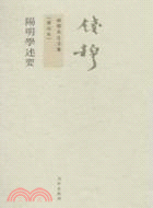 169.陽明學述要（簡體書）