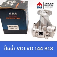 GNS ปั๊มน้ำรถยนต์ VOLVO 144 B18 ปั้มน้ำvolvo144 ปั๊มน้ำvolvo144 ปั็มน้ำvolvo144 ปั้มน้ำรถvolvo144 ปั