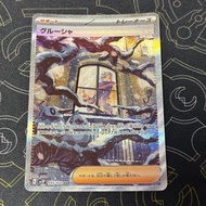 🟣剩1🟣日版POKEMON CARD PTCG SV2P冰雪險境 095/071 古魯夏 SAR寶可夢卡