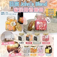 日本直送 John’s Blend 室內香氛膏系列