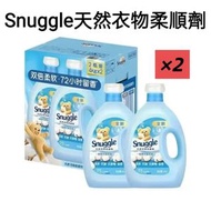 SNUGGLE熊寶貝-衣物柔順劑4 Kg*2瓶 山姆會員店同款|經典木棉皂香・雙倍柔軟抗皺｜72小時長效留香  [平行進口]