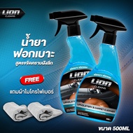 Lion Cleans น้ำยาฟอกเบาะรถยนต์ ฟอกพรม ทำความสะอาดเบาะหนัง เบาะผ้า คอนโซล แผงหลังคา สูตรอ่อนโยน ไม่กั