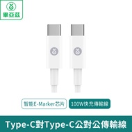 biaze 100W type-c To Male Transmission Cable 1.2M