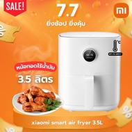 Xiaomi Smart Air Fryer 3.5Lหม้อทอดไร้น้ำมัน / หม้ออบลมร้อน ขนาด 3.5 ลิตร จอแสดงผลLED วัสดุ food grad (ประกัน6เดือน!!!)