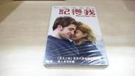 樂庭(DVD)電影:(台灣正版)記得我(Remember Me)(羅伯派汀森＆艾蜜莉迪瑞文)