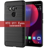 適用于htc u11 Life手機殼U11 Plus碳纖維硅膠套Eyes軍工防摔軟殼