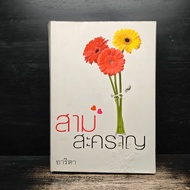 Three-Way-Arita ️1143156