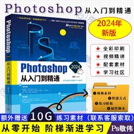2024新版 敬伟ps教程书籍+pr教程书籍+ae教程书籍+ai 2022 Adobe After Effects Premiere Pro Photoshop 从入门到精通 ps 清华 2024年新