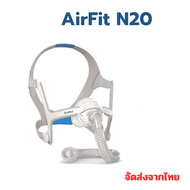 CP38 สำหรับ ResMed AirFit N20 / AirFit F20 Nasal CPAP Mask (COMPLETE SET) สําหรับภาวะหยุดหายใจขณะหลั