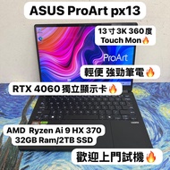 (3K 360度 Touch Mon RTX 4060輕薄機🔥) Asus Pro Art 13寸 2.8K Mon / AMD Ryzen AI 9 HX 370w/32GB Ram/1,2TB S
