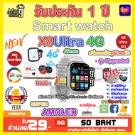 X8 Ultra 4g smart watch สมาร์ทวอทช์ ซิมการ์ด 4G 4R/64G WIFI GPS /Android จอHD 49mm  เล่นเฟส ไลน์ tiktok เล่นเกมส์