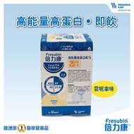 Fresenius Kabi - 倍力康 2千卡高能量營養品 (雲呢拿味)