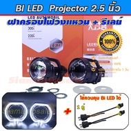 projector bi led ไฟหน้ารถ 2.5นิ้วอัพเกรดเป็นรุ่นใหม่ I5S-42W Clear lens สว่างมากคัทออฟคม พร้อมฝาครอ