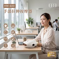 Kusa iRelax HM-600 手部拉伸按摩器｜ 氣囊按摩機｜溫感按摩｜加熱按摩｜熱療按摩｜手部護理｜手心按摩｜手指按摩｜指壓板｜無線設計  父親節禮物