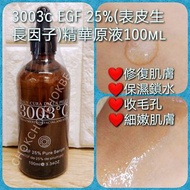 設黃大仙/旺角好景門市 意大利 3003°C 高級精華原液系列  EGF 25%精華原液 100ml *表皮生長因子精華液*