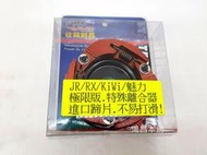 【鴻昌本舖  】仕輪 極限版RX110 JR100 魅力 VJR 高手勾引 特殊離合器 進口蹄片 橘色 