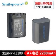 Sony NP-FZ100加強版 2280mhAh電池A9   A7III微單相機用  相容原廠電池