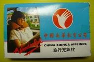 【YTC】民航迷區-中國新華航空 旅行充氣枕（絕版品）