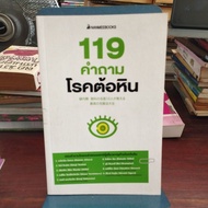 119 Questions: Glaucoma Translated By Withranee Chongsitwattana