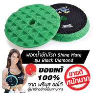 [ส่งฟรี!!] 7 นิ้ว SHINE MATE ฟองน้ำขัดเคลือบสีรถ รุ่น Black Diamond  สีเขียว ใช้กับแป้นขัดสีรถขนาด 6