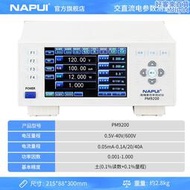 NAPUI納普科技功率分析儀PM9200高精度0.15級電參數交直流功率計