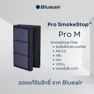 BLUEAIR ไส้กรองอากาศ รุ่น Pro แบบ SmokeStop กรองเร็วขึ้น X4 ใช้สำหรับรุ่น Pro M Pro L Pro XL