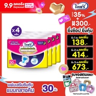 ขายยกลัง! Lifree ไลฟ์รี่ แผ่นเสริมซึมซับแบบกลางคืน (30 ชิ้น) x4 แพ็ค (รวม 120 ชิ้น)