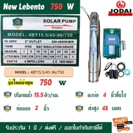 LEBENTO (BY JODAI) ปั๊มน้ำ ซัมเมอร์ส โซล่าเซลล์ 300W 550W 750W 1100W 1500W 2200W 3000W รุ่นใหม่ล่าสุ