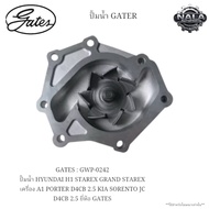 GATES : GWP-0242 Water Pump HYUNDAI H1 STAREX GRAND Engine A1 PORTER D4CB 2.5 KIA SORENTO JC D4CB 2.