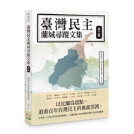 Taiwan Democracy Lancheng Tracking Art Collection (Episode 2) (Corporate Group Legal People Yangshan