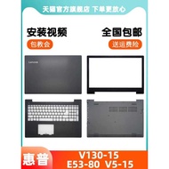 Lenovo V130 Shell V130-15A Shell V130-15IKB 1SK B Shell C Shell D Shell V330-15IGM E53-80 Laptop Scr