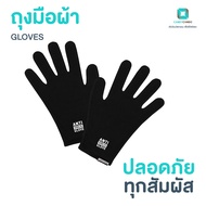 ถุงมือ ถุงมือผ้ายับยั้งเชื้อโรค ถุงมือผ้ากำจัดเชื้อแบคทีเรีย ZINC OXIDE NANO Anti Virus Gloves - Bla