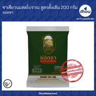 ชาเขียว ชาเขียวนมสดโบราณ ไม่มีกลิ่นมะลิ สูตรดั้งเดิม ยอดชา 200 กรัม ★★★★★