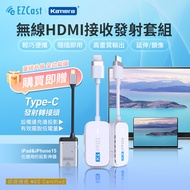 【嘖嘖熱銷】EZCast Pocket HDMI 無線投影套組 - 全功能版 ｜HDMI和TYPE-C都可用！