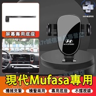 Hyundai Mufasa Mobile Phone Holder Car Holder Navigation Holder Central Control Screen Holder Mufasa
