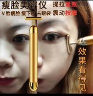 日本24K黃金美容棒瘦臉神器v臉按摩儀去眼袋黑眼圈提拉緊致抗皺紋