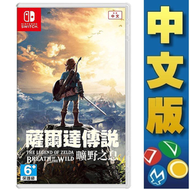 任天堂 - Zelda 薩爾達傳說 曠野之息 普通版 中英日多國語言版