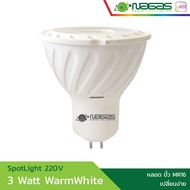 Nagas สปอร์ตไลท์ LED รุ่น 220V 3-5 Watt ขั้ว MR16 WarmWhite ประหยัดไฟ รับประกัน 1 ปี ( 1 ชิ้น )