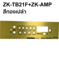 SKYSOUND แผ่นคอมโพสิต เพลทรุ่น ZK-TB21 GEM2.1 ht21 ไม่ย้าย ตรงรุ่น แบบใส่จอวัดแบต[5วอลุ่มเดิม.]ขนาดแ