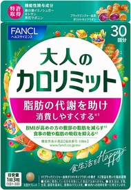 Fancl Calorie Limit  อาหารเสริมควบคุมนน. จับไขมัน แป้ง น้ำตาล