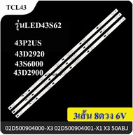 หลอดแบล็คไลท์TV TCLอะหล่ใหม่ รุ่นLED43S62 :43P2US :43D2920 :43D2900 :43S6000 (8ดวง 3 เส้น6V)