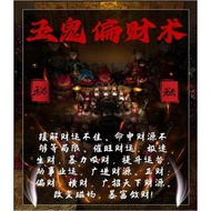 五鬼偏財術 賭運、夜場、招財、偏財、橫財、吸財、守財、風險等投資旺一切正偏財 貴人相助