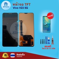 หน้าจอ TFT Vivo V23 5g พร้อมทัชสกรีน จอ+ทัช แถม กาว ฟิล์ม ไขควง