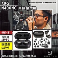 AKG N400NC 真無線耳機