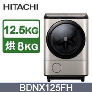 HITACHI 日立【BDNX125FH】日本原裝 12.5KG 滾筒洗脫烘洗衣機 左開