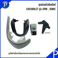 CHEVROLET หัวคันเกียร์ทั้งชุด / ชุดซ่อมหัวคันเกียร์ รุ่น SPIN , SONIC อะไหล่แท้เบิกศูนย์ เชฟโรเลต โซ