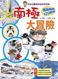 南極大冒險