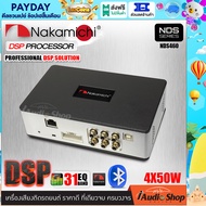 DSP Processor พร้อมแอมป์ขยายในตัว 6CHANNEL DSP 31BAND ปรับจูนผ่านแอพฯ เพาเวอร์แอมป์ แอมป์ดิจิตอล แอมป์DSP (Digital Signal Processing) NAKAMICHI NDS460 iaudioshop