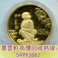 【景雲軒】高價回收錢幣 金幣 鉑金幣 金幣套裝 銀幣 ，中國12生肖之猴金幣，美國鷹洋金幣，奧地利愛樂樂團，五大金幣 big five，五福臨門金幣，維多利亞女王金幣，索維林金幣，中國金幣，伊麗莎白金