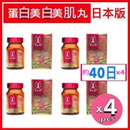 (4個裝)日本版 膠原蛋白美白 120粒(40日份量) Eisai Chocola BB美肌丸美白丸 抗衰老 美肌 (4987028115847)